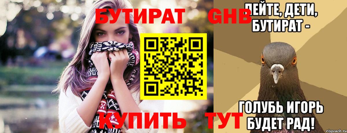 БУТИРАТ бутик Сертолово