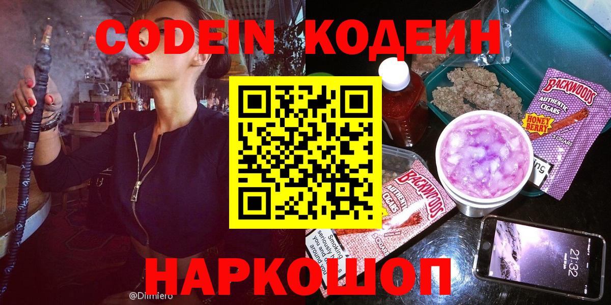 Кодеиновый сироп Lean напиток Lean (лин) Сертолово