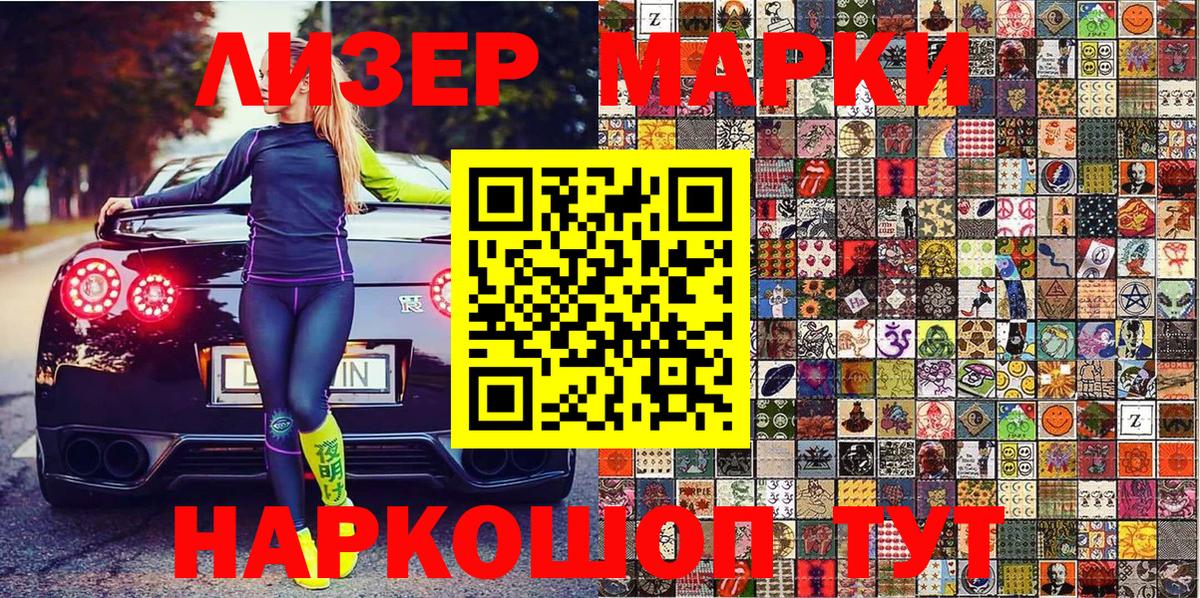 Наркотические марки 1500мкг Сертолово